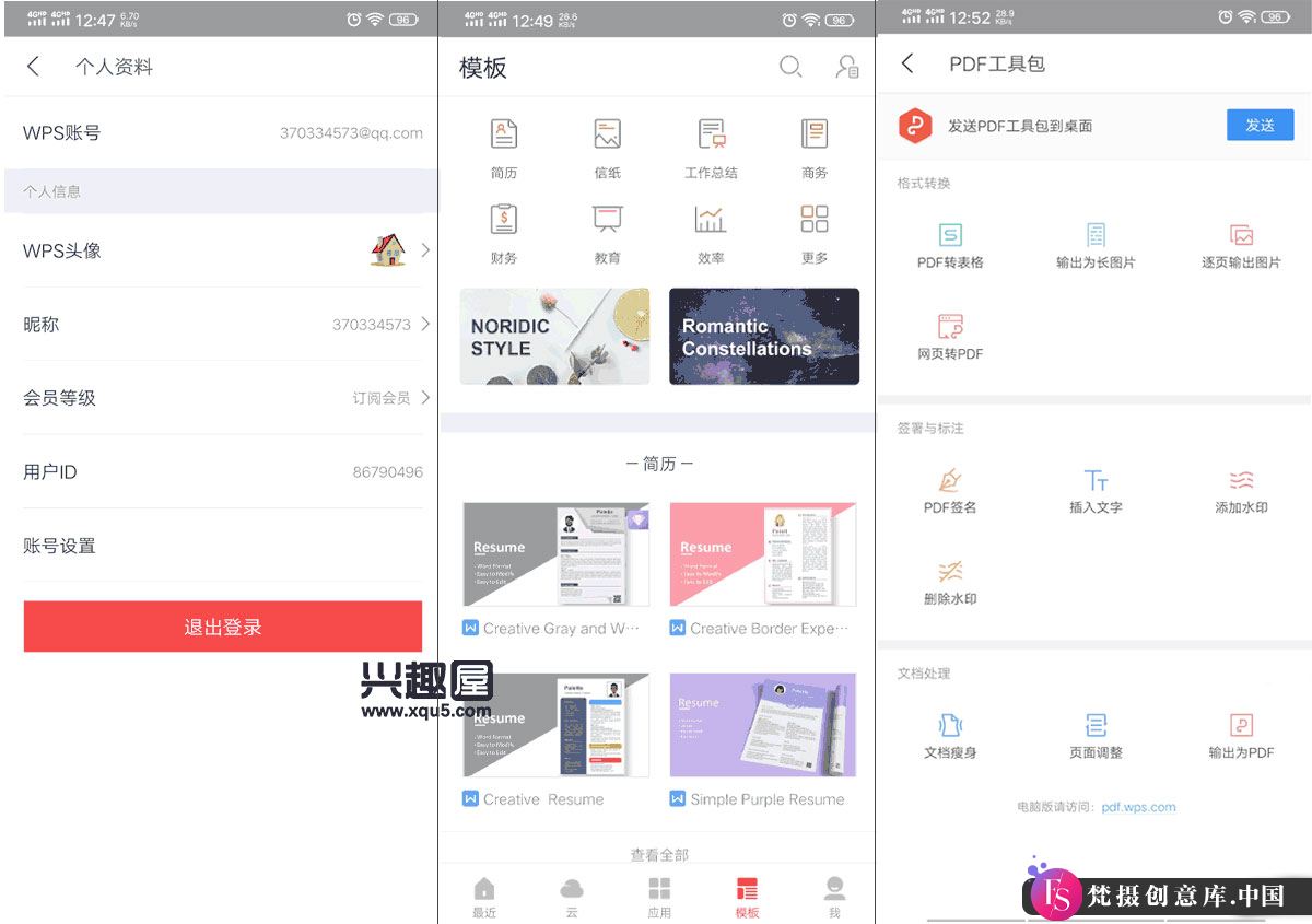 图片[3]-手机WPS Office v18.14 专业版：全新国际版功能与体验升级！-梵摄创意库