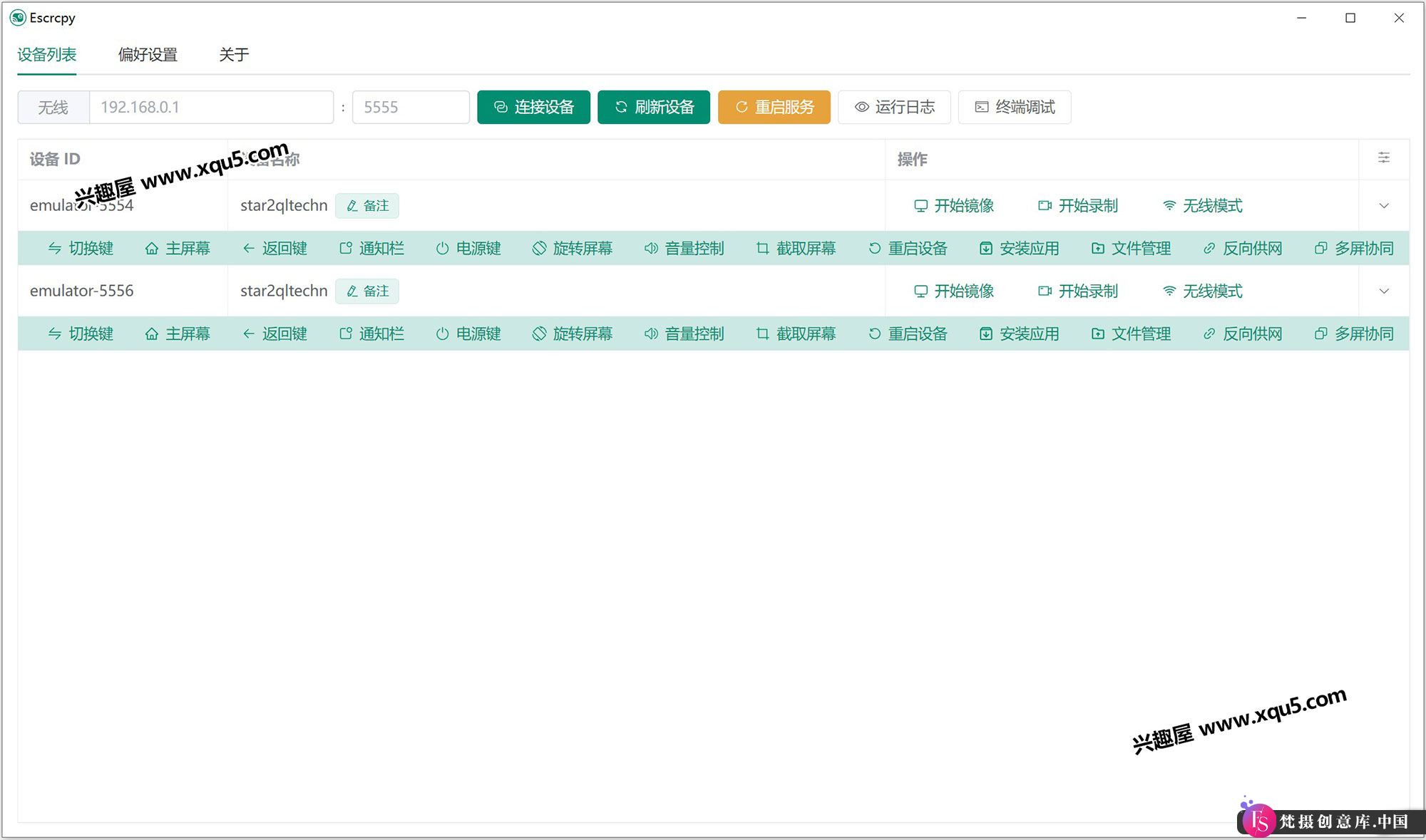 Escrcpy 1.27.6 手机镜像投屏控制软件