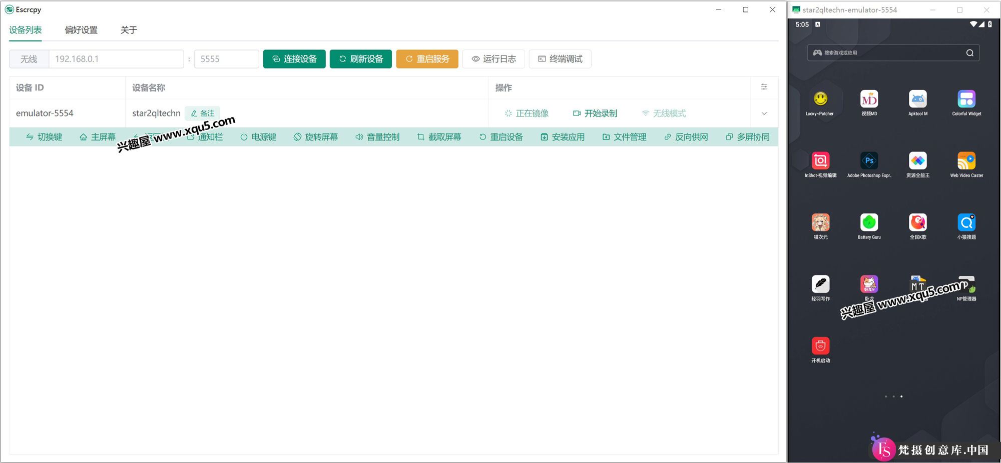 Escrcpy 1.27.6 手机镜像投屏控制软件