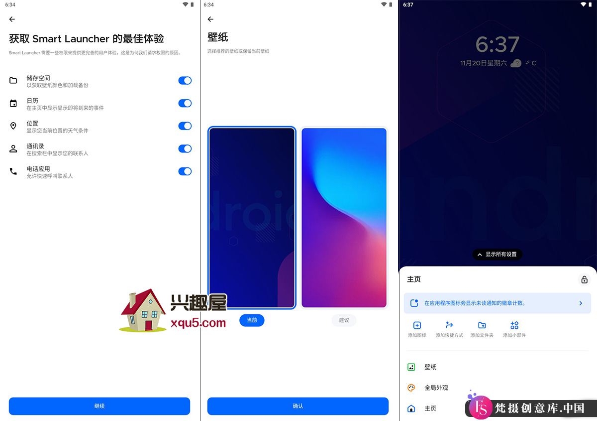 Smart Launcher 专业版 v6.5 build 001