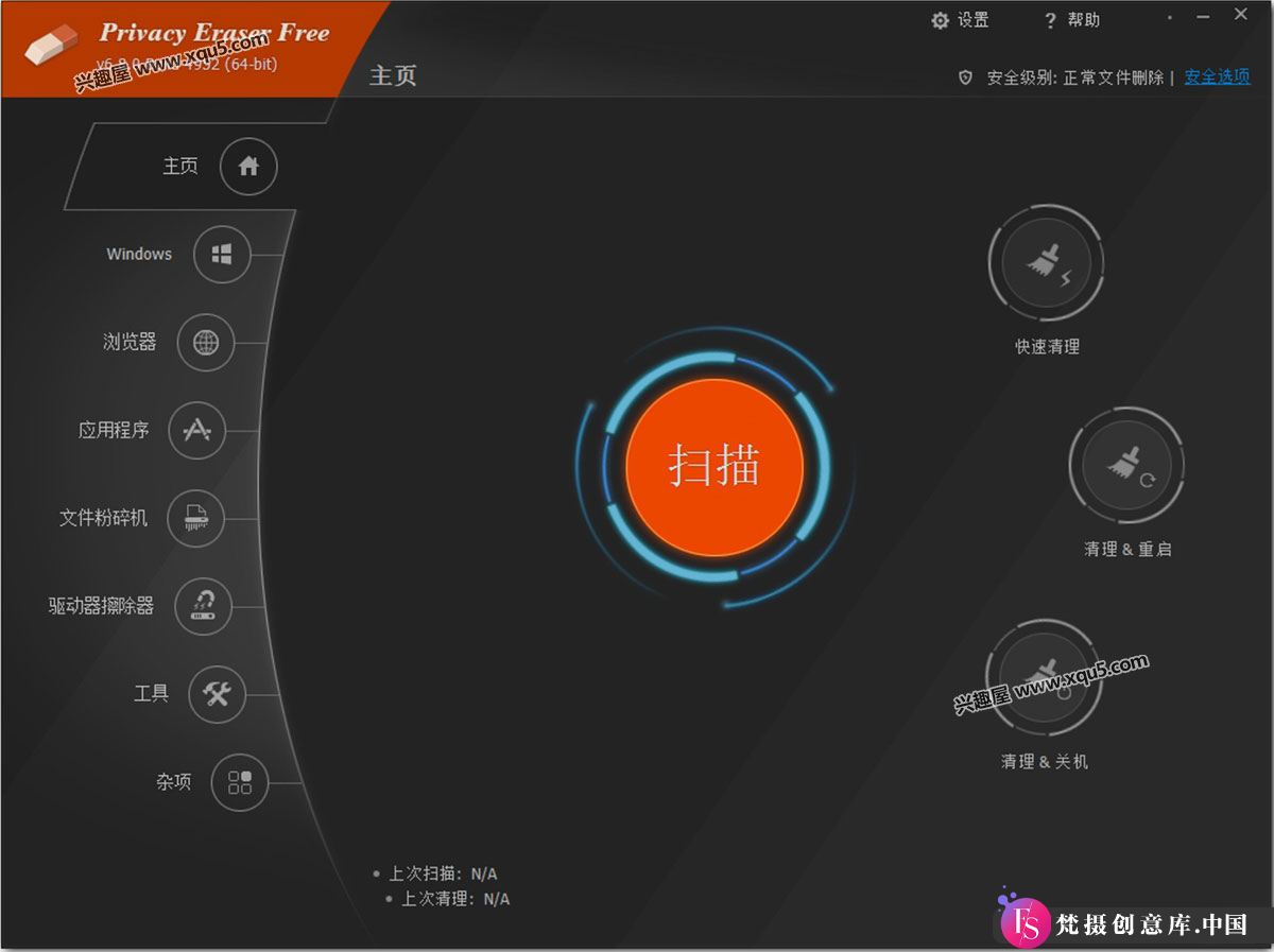 Privacy Eraser PRO 清理上网痕迹图示 