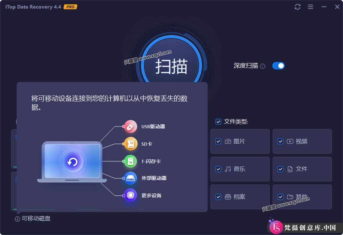 图片[3]-iTop Data Recovery Pro 便携版 v5.0.0.776：专业数据恢复软件的注册版本-梵摄创意库