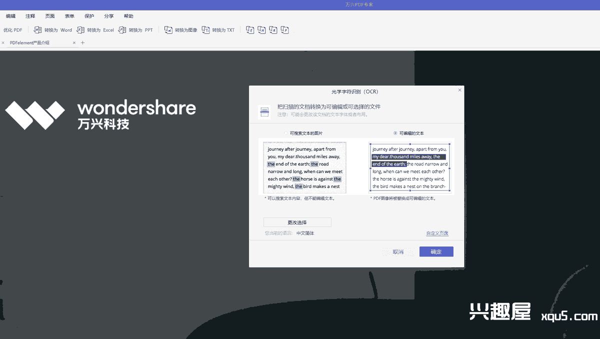 万兴PDF专家 Wondershare PDFelement+OCR中文特别版 Win11.4.2.3254 / Mac11.1.9