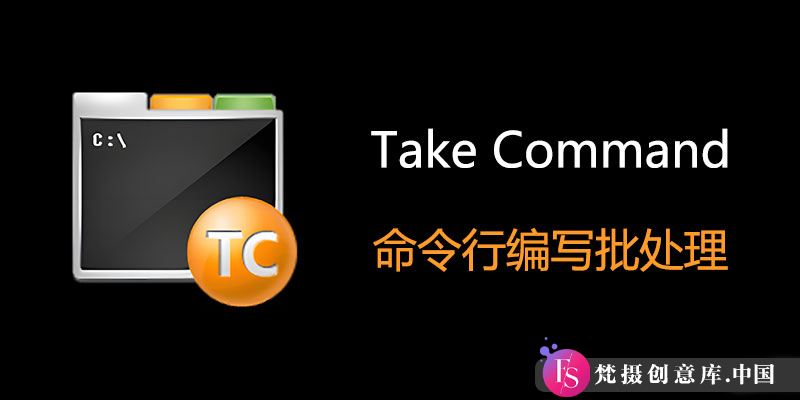 JP Software Take Command 33.00.19 激活版下载与安装指南