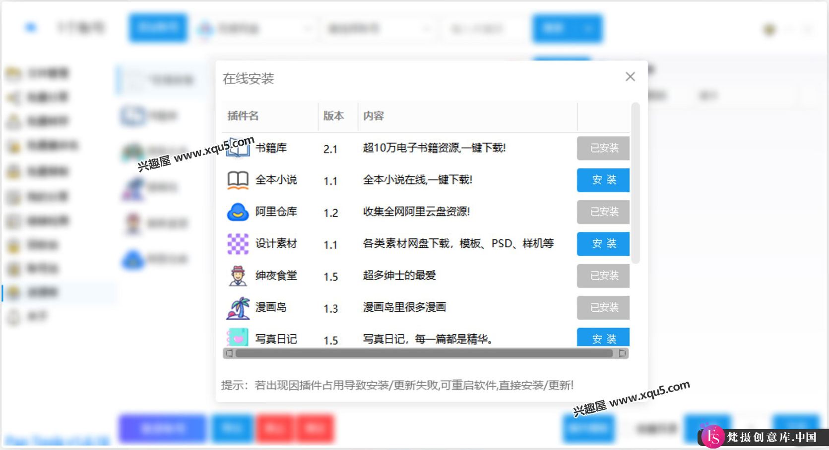 PanTools 多网盘批量管理软件 绿色版 v1.0.39