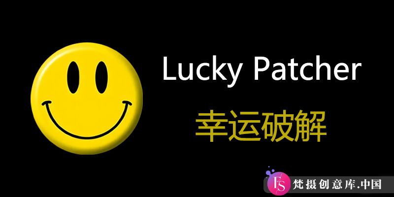 Lucky Patcher v11.5.6 Build 1916：便捷破解工具，轻松解锁应用功能与特性