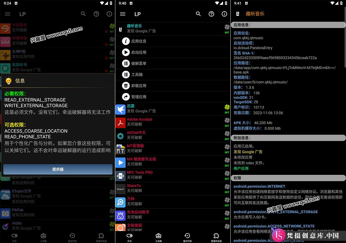 Lucky Patcher 幸运破解器 v11.5.6 Build 1916 软件自动破解工具