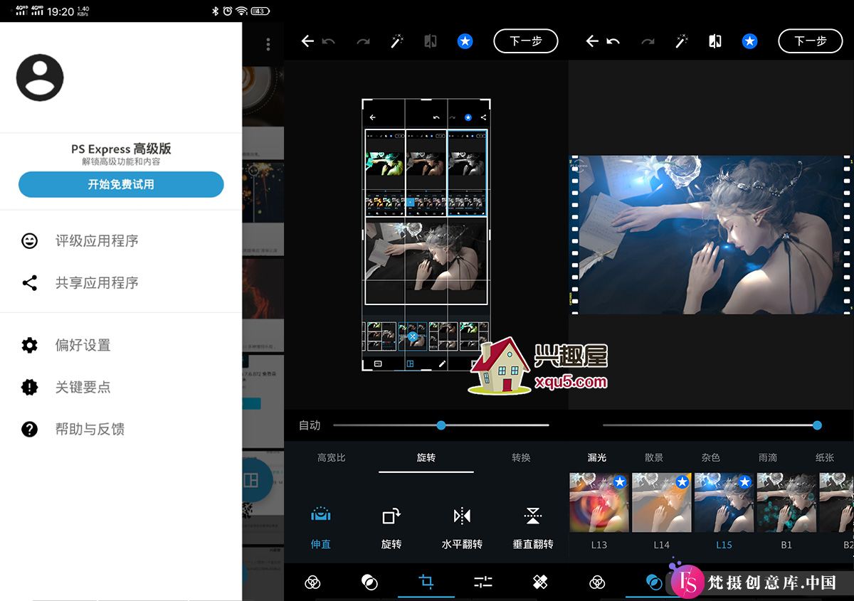 手机 Photoshop Express 高级版 v16.9.272