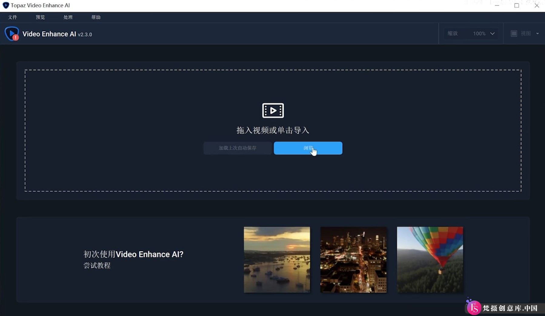 图片[3]-Topaz Video AI 5.5.1 和 Mac4.2.1 特别版：集成OFX插件实现视频分辨率提升-梵摄创意库 