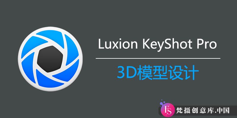 下载Luxion KeyShot Pro+Enterprise 2024.3 中文激活版