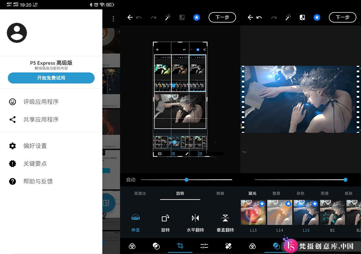 手机 Photoshop Express 高级版 v17.0.273