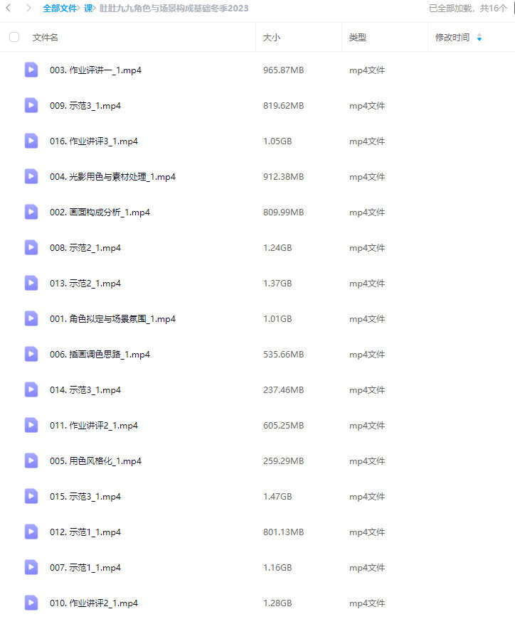 肚肚九九角色与场景构成基础冬季2023【画质还行只有视频】手绘教程-梵摄创意库