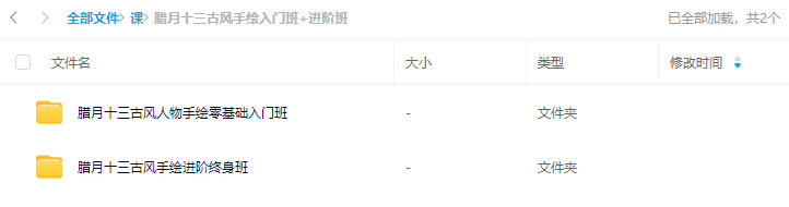 腊月十三古风人物手绘零基础入门班+进阶班水彩课【画质还可以只有视频】手绘教程-梵摄创意库