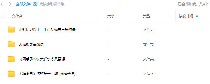 大猫水彩课合集【画质还可以只有视频】手绘教程-梵摄创意库