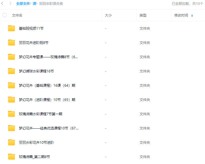 羽羽水彩课合集【画质还行】手绘教程-梵摄创意库
