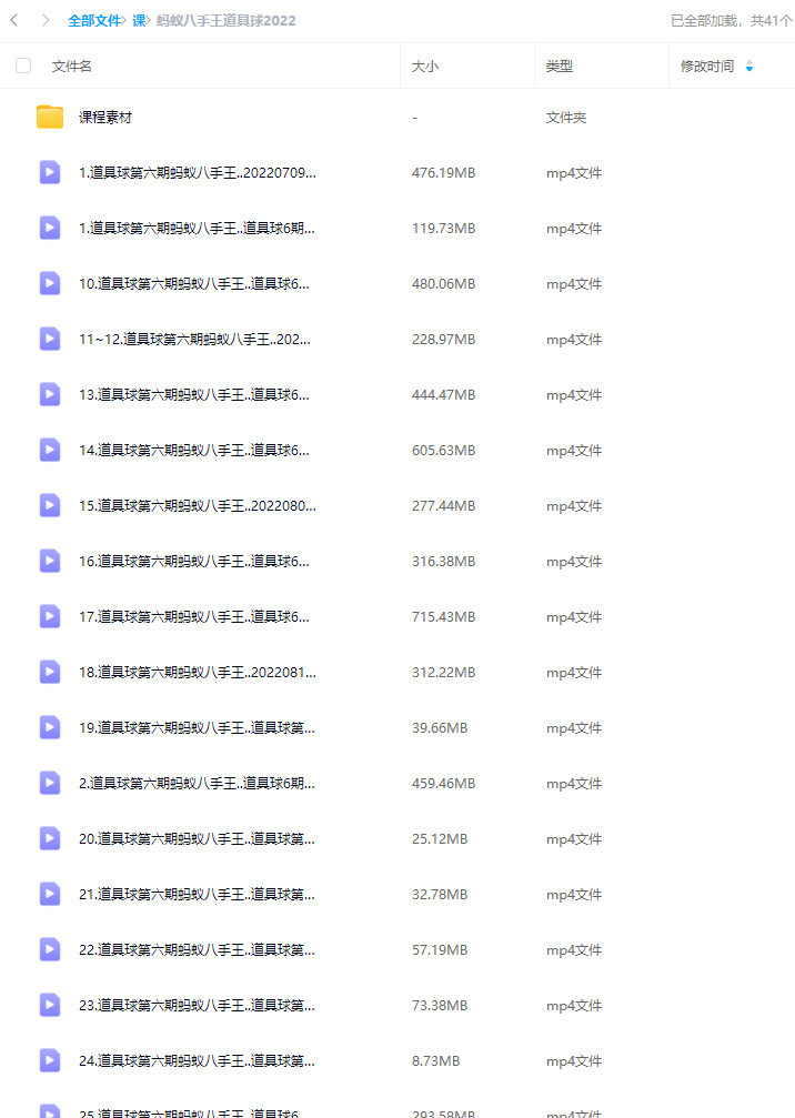 蚂蚁八手王道具球第6期2022【画质不错有素材】手绘教程-梵摄创意库