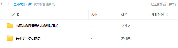 秋雨水彩风景课向水彩进阶宣战+突破水彩核心技法【画质还行只有视频】手绘教程-梵摄创意库