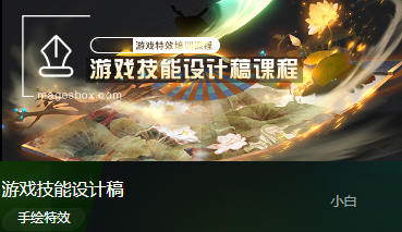 小白游戏技能设计稿【画质还可以只有视频】手绘教程-梵摄创意库 - 梵摄创意库-梵摄创意库