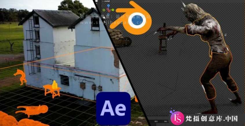 Blender与AE特效合成教程：实拍视频场景的完美融合大师班 - 梵摄创意库-梵摄创意库