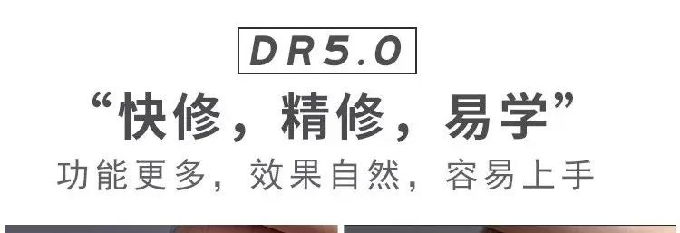 “DR5汉化升级版震撼发布，一键人像美化 Mastery 在手！”