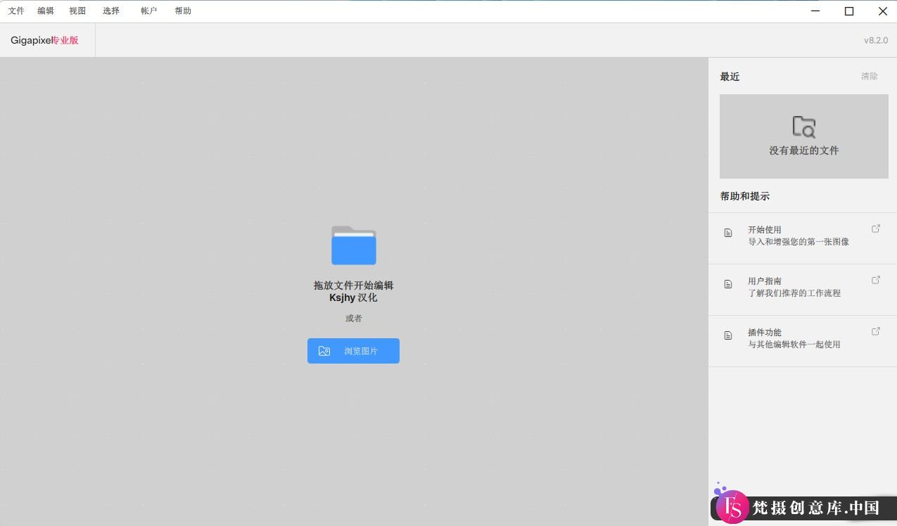 PS特效插件Topaz Gigapixel AI 8.2.0 WIN版中文安装