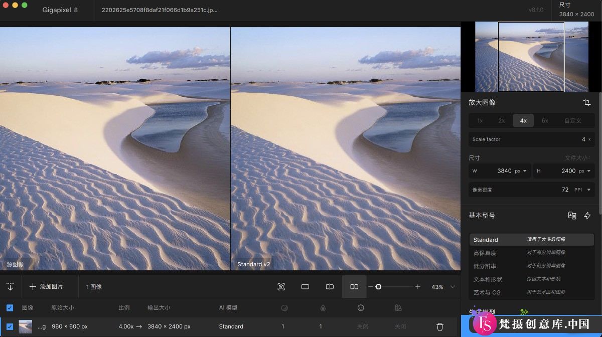 图片[2]-MAC 版本 PS 插件 TopazGigapixelAIformac 人工智能放大插件 v8.1.2 汉化版+模型-梵摄创意库