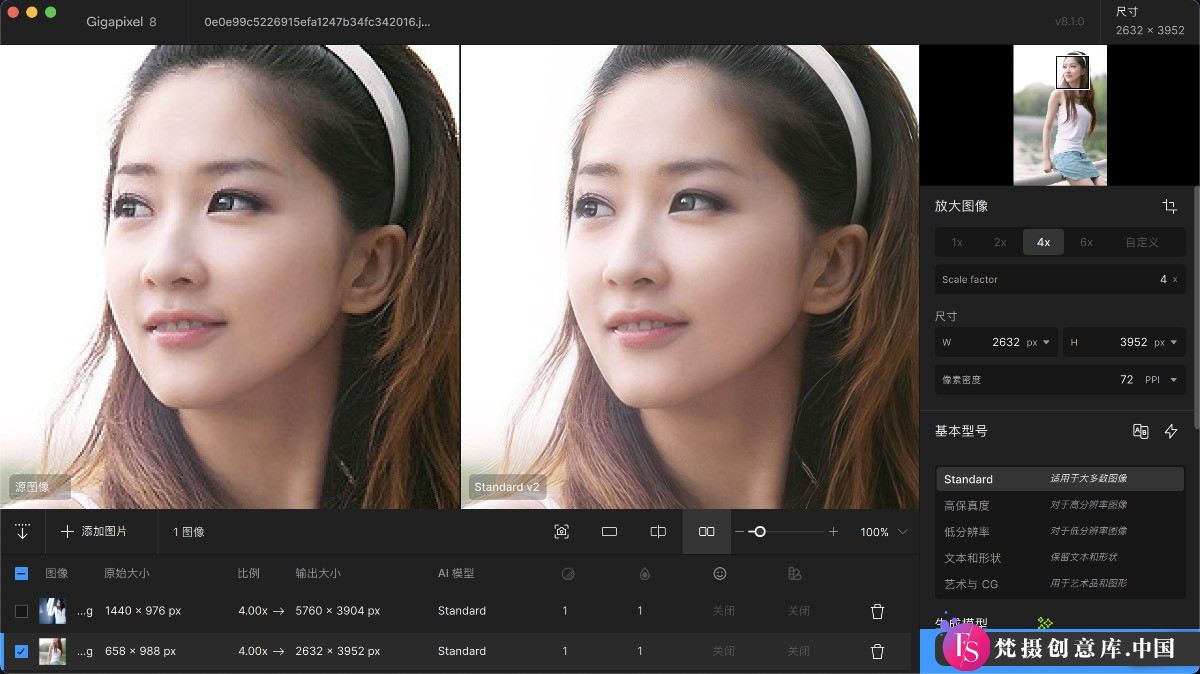 图片[3]-MAC 版本 PS 插件 TopazGigapixelAIformac 人工智能放大插件 v8.1.2 汉化版+模型-梵摄创意库