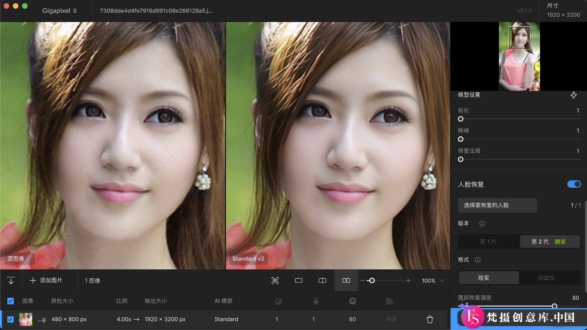 图片[5]-MAC 版本 PS 插件 TopazGigapixelAIformac 人工智能放大插件 v8.1.2 汉化版+模型-梵摄创意库