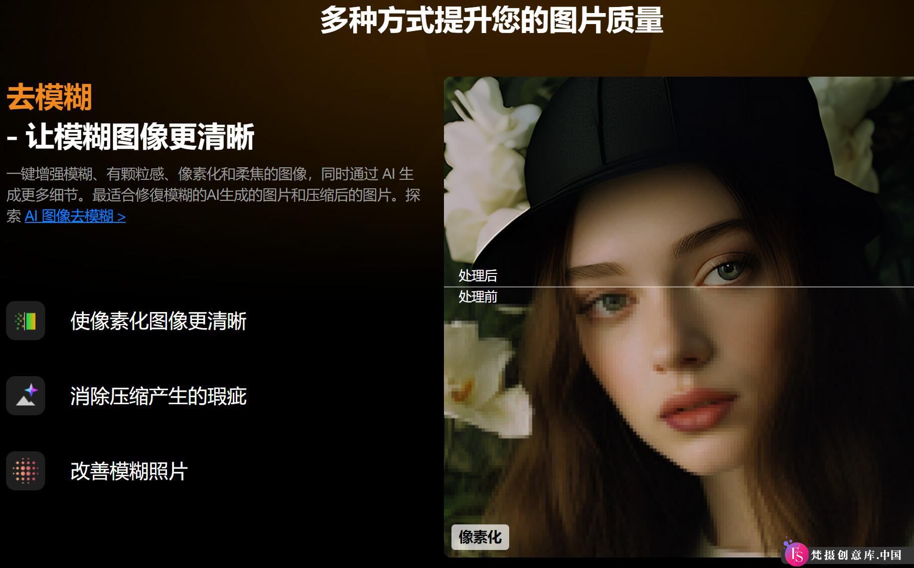 图片[8]-AI人工智能平面软件Aiarty Image Enhancer3.1中文版 一键放大降噪美化修图WIN版-梵摄创意库