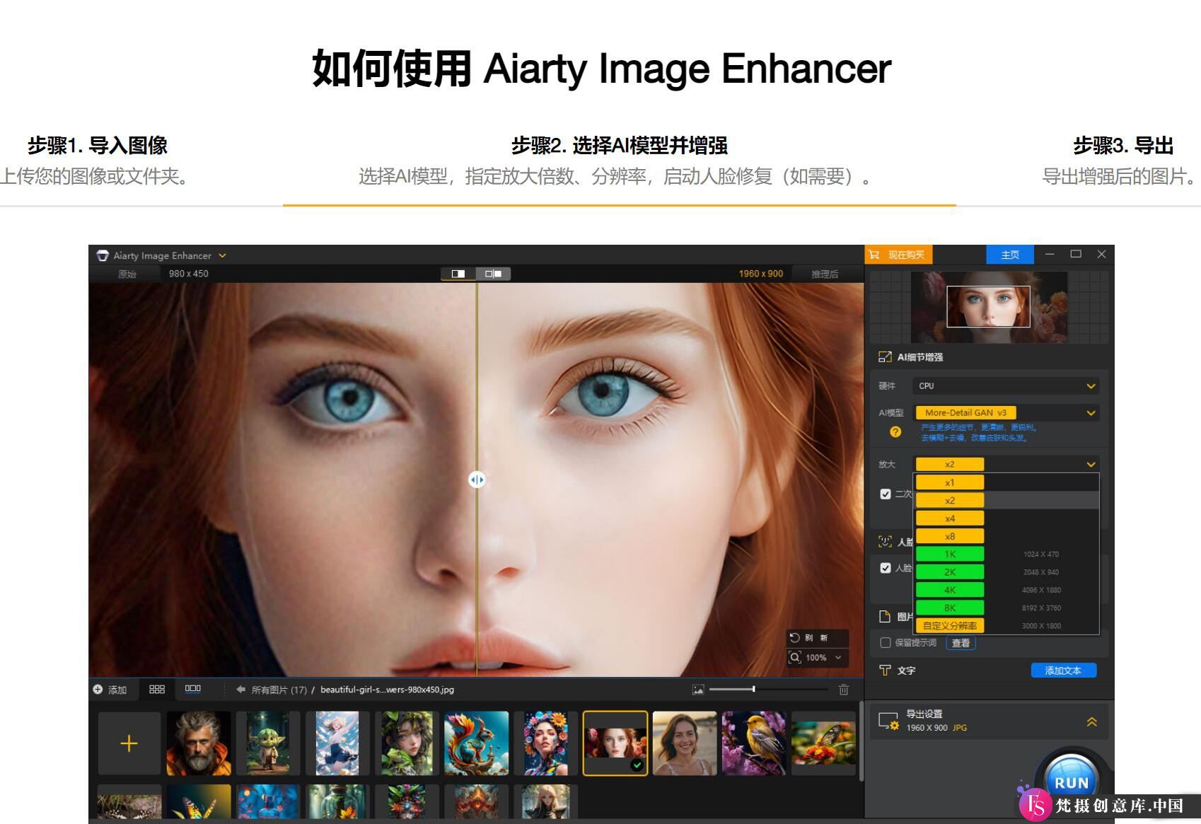 图片[15]-AI人工智能平面软件Aiarty Image Enhancer3.1中文版 一键放大降噪美化修图WIN版-梵摄创意库