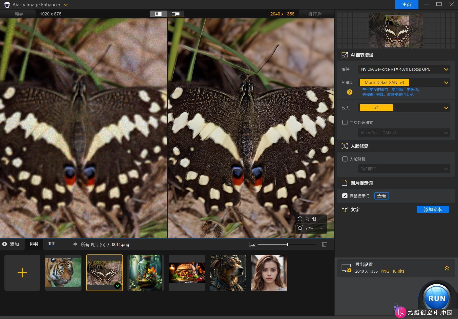 图片[8]-图形图像Aiarty Image Enhancer for mac(AI图像放大降噪一键修图) v3.1中文版-梵摄创意库