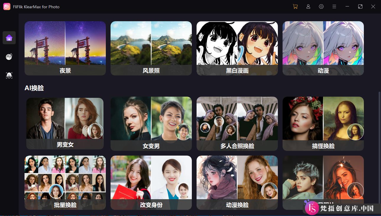 图片[2]-FliFlik KlearMax for Photo 2.0.0平面软件 图片增强与AI换脸WIN版-梵摄创意库
