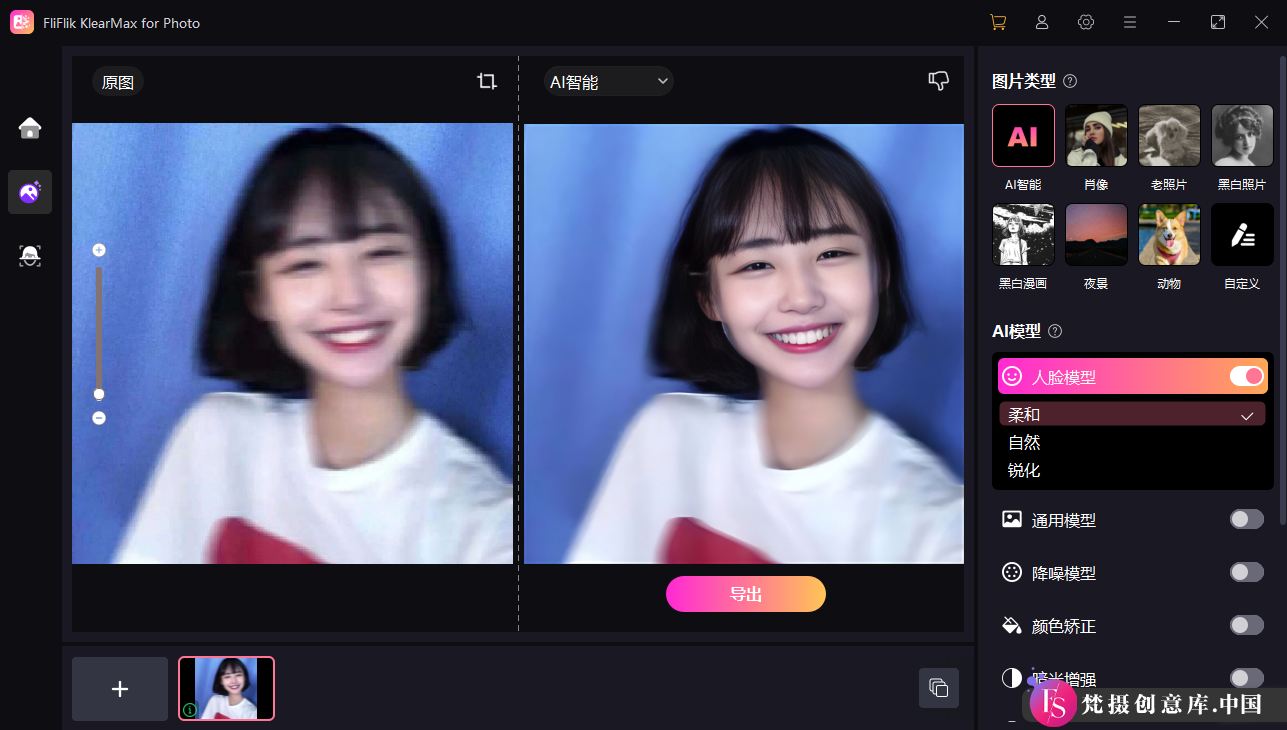 图片[3]-FliFlik KlearMax for Photo 2.0.0平面软件 图片增强与AI换脸WIN版-梵摄创意库