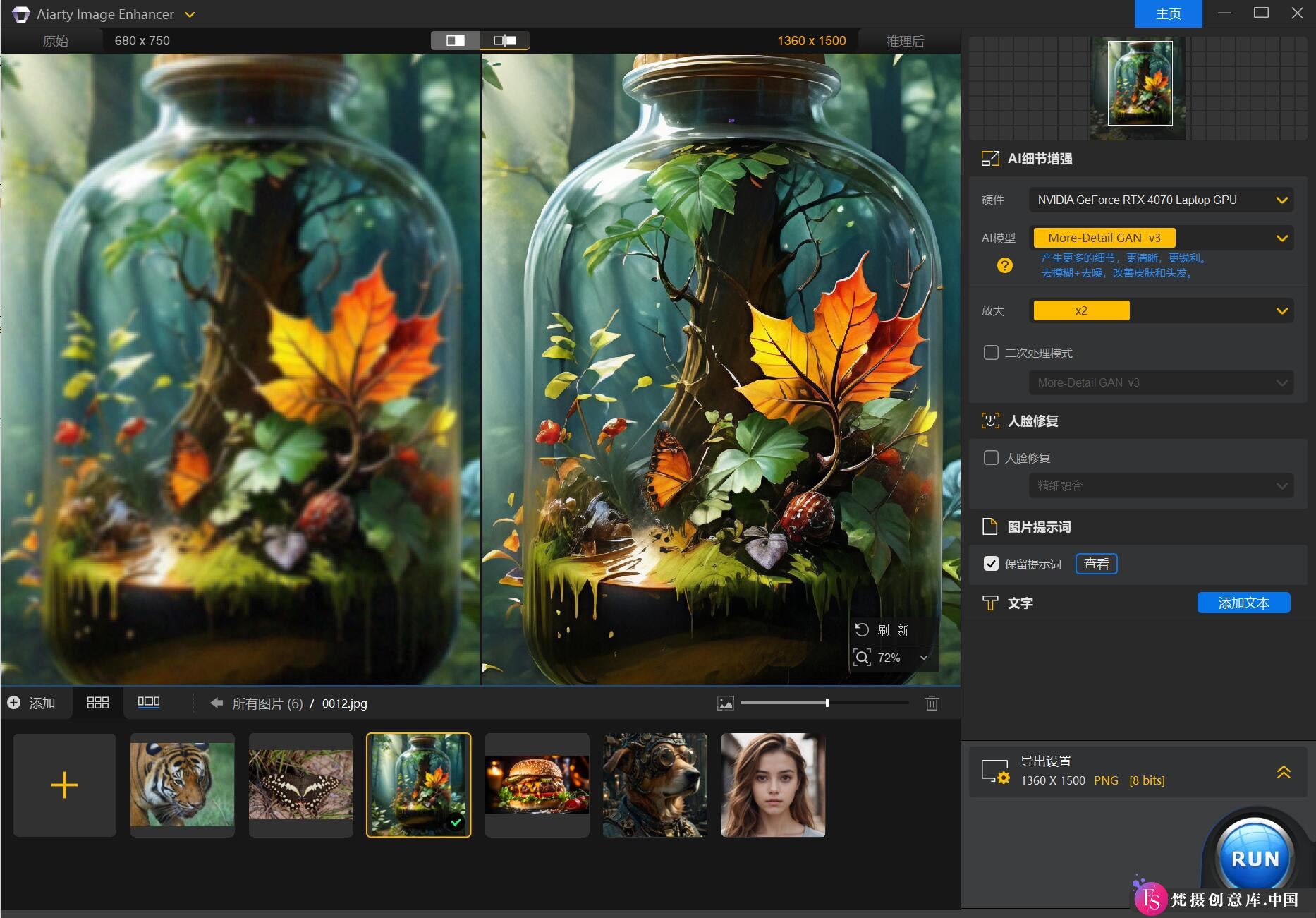 图片[5]-AI人工智能平面软件Aiarty Image Enhancer3.2中文版 一键放大降噪美化修图WIN版-梵摄创意库
