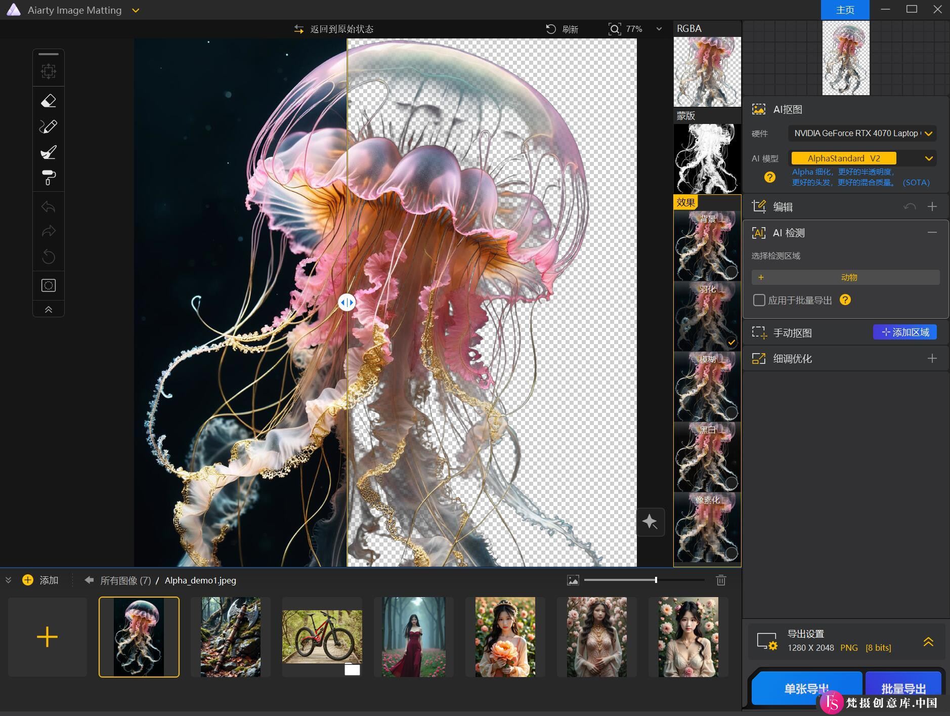 图片[2]-平面软件AI人工智能一键抠图软件Aiarty Image Matting v2.3.0汉化版WIN版-梵摄创意库