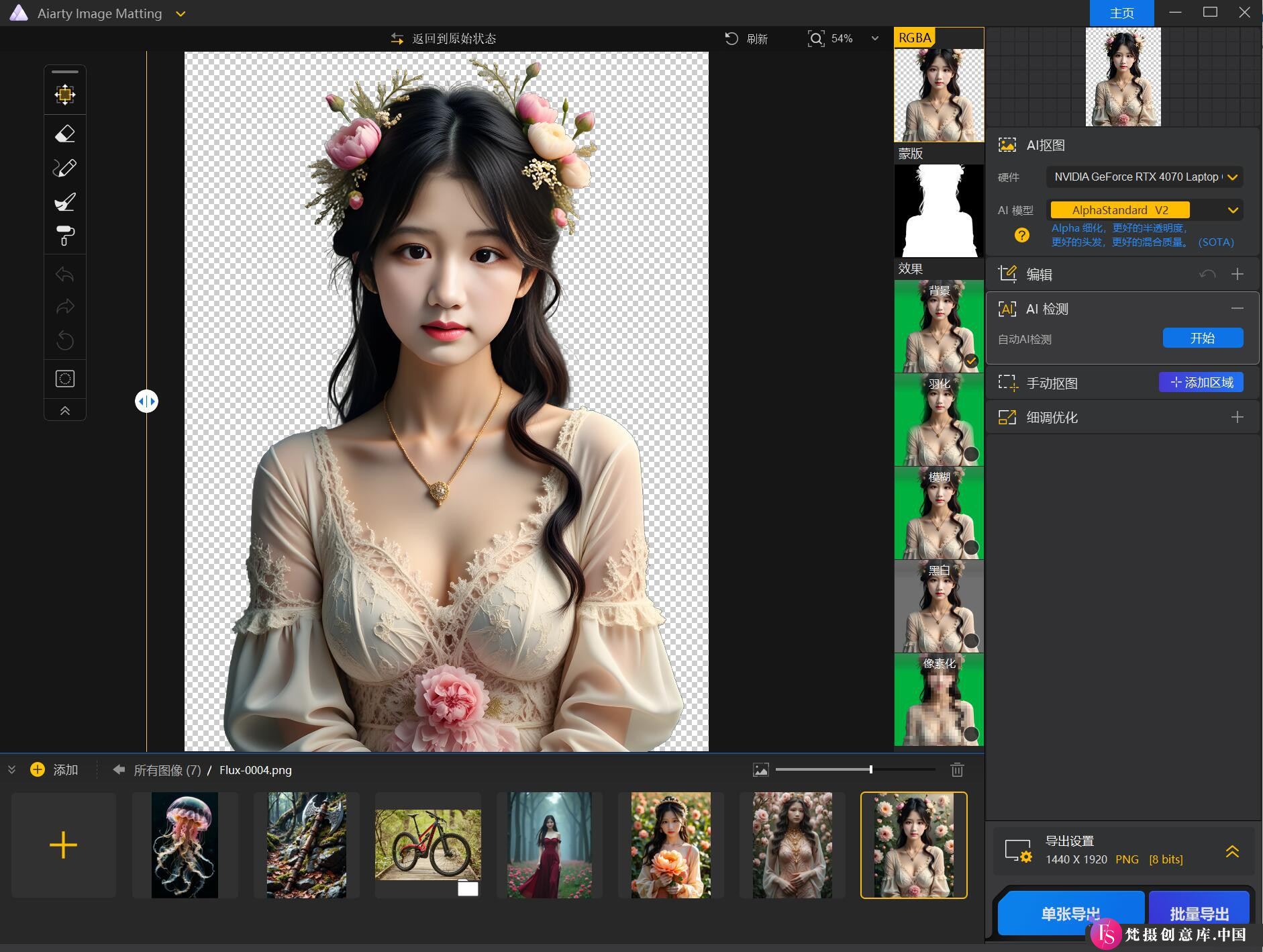 图片[7]-平面软件AI人工智能一键抠图软件Aiarty Image Matting v2.3.0汉化版WIN版-梵摄创意库