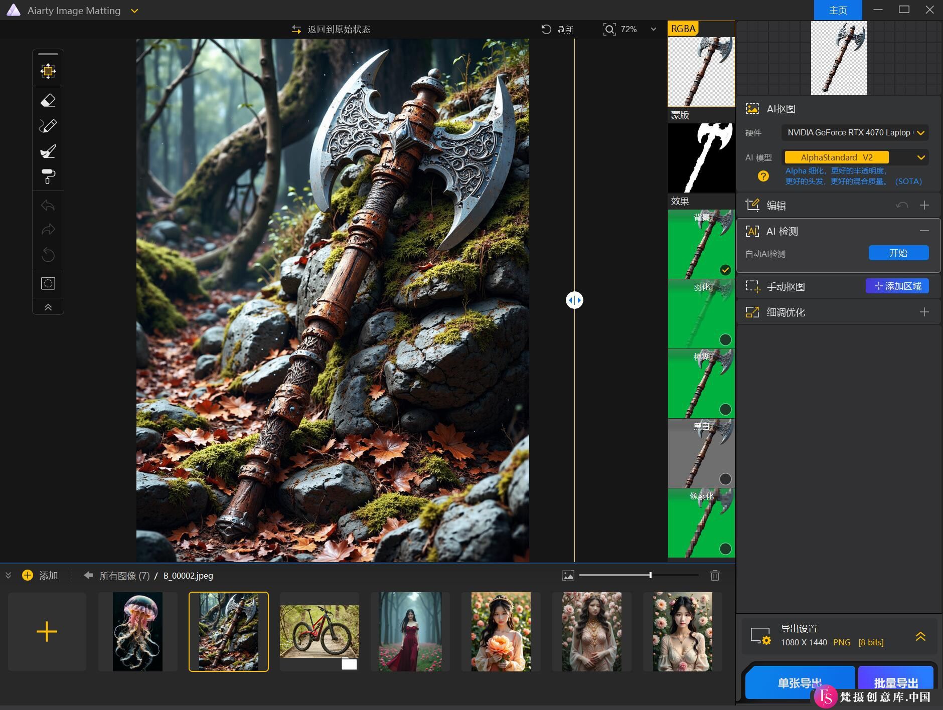 图片[8]-平面软件AI人工智能一键抠图软件Aiarty Image Matting v2.3.0汉化版WIN版-梵摄创意库