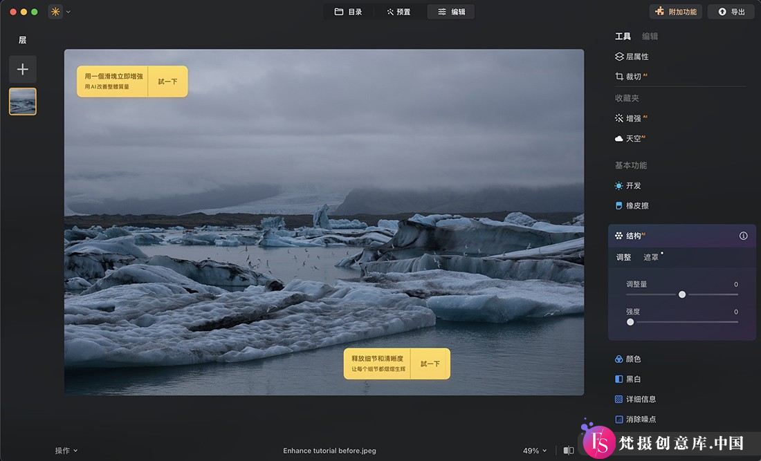 图片[2]-MAC 版本 PS 插件 LuminarNeoformacAI 人工智能修图插件 v1.22.018715 中文破解版-梵摄创意库