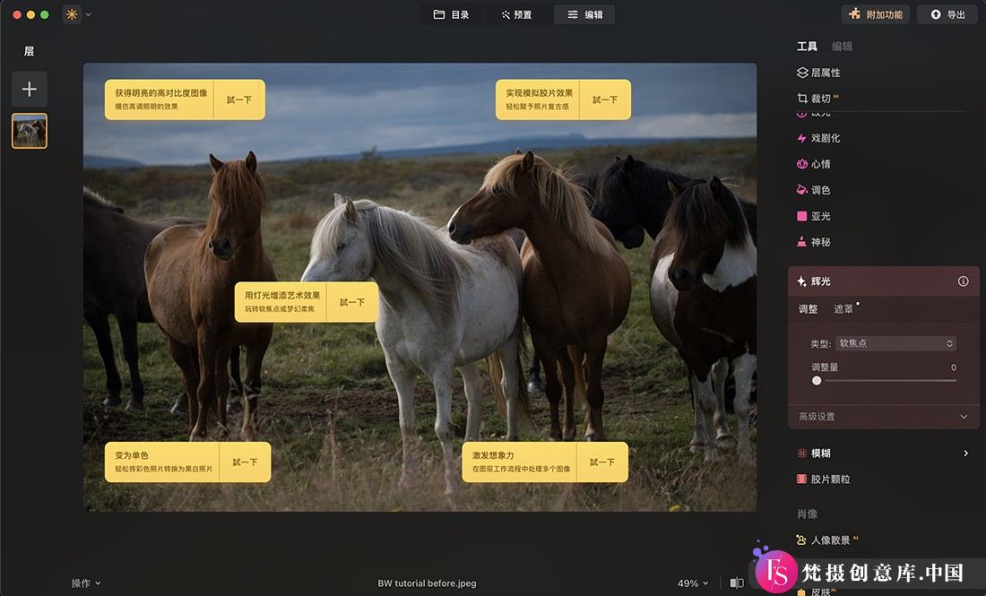 图片[4]-MAC 版本 PS 插件 LuminarNeoformacAI 人工智能修图插件 v1.22.018715 中文破解版-梵摄创意库