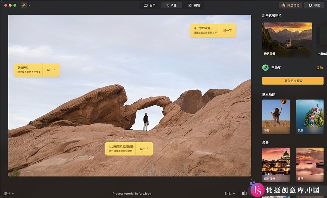 图片[6]-MAC 版本 PS 插件 LuminarNeoformacAI 人工智能修图插件 v1.22.018715 中文破解版-梵摄创意库