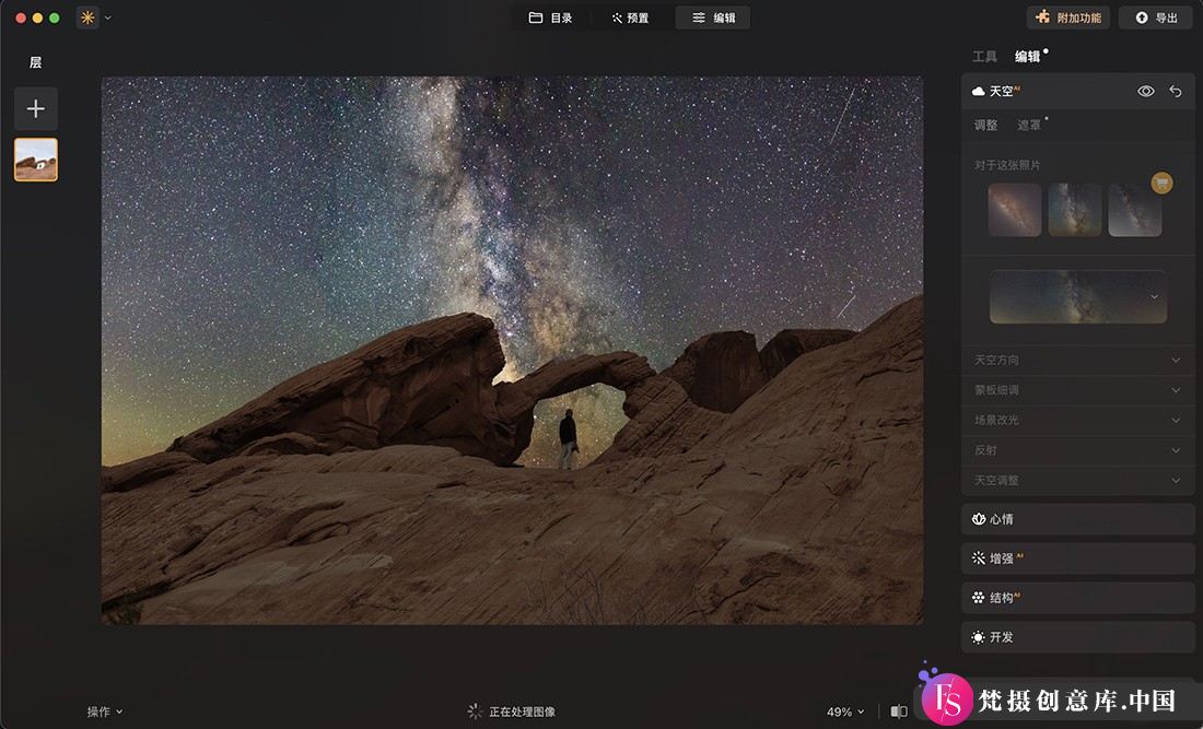 图片[7]-MAC 版本 PS 插件 LuminarNeoformacAI 人工智能修图插件 v1.22.018715 中文破解版-梵摄创意库