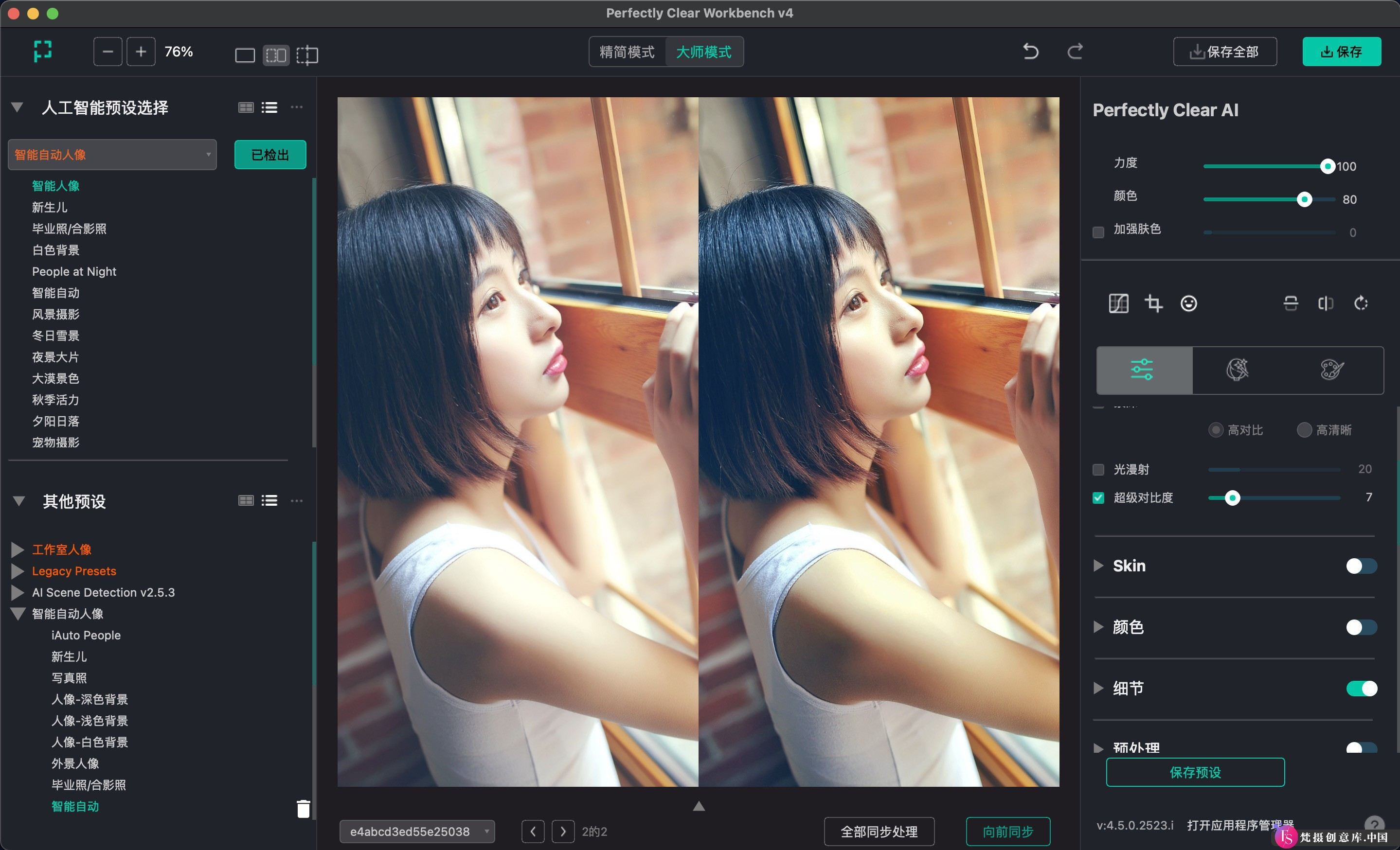 图片[3]-MAC 版本图形图像 PerfectlyClearWorkbenchMac(AI 图像清晰细节修复)v4.6.1.2717 中文版-梵摄创意库