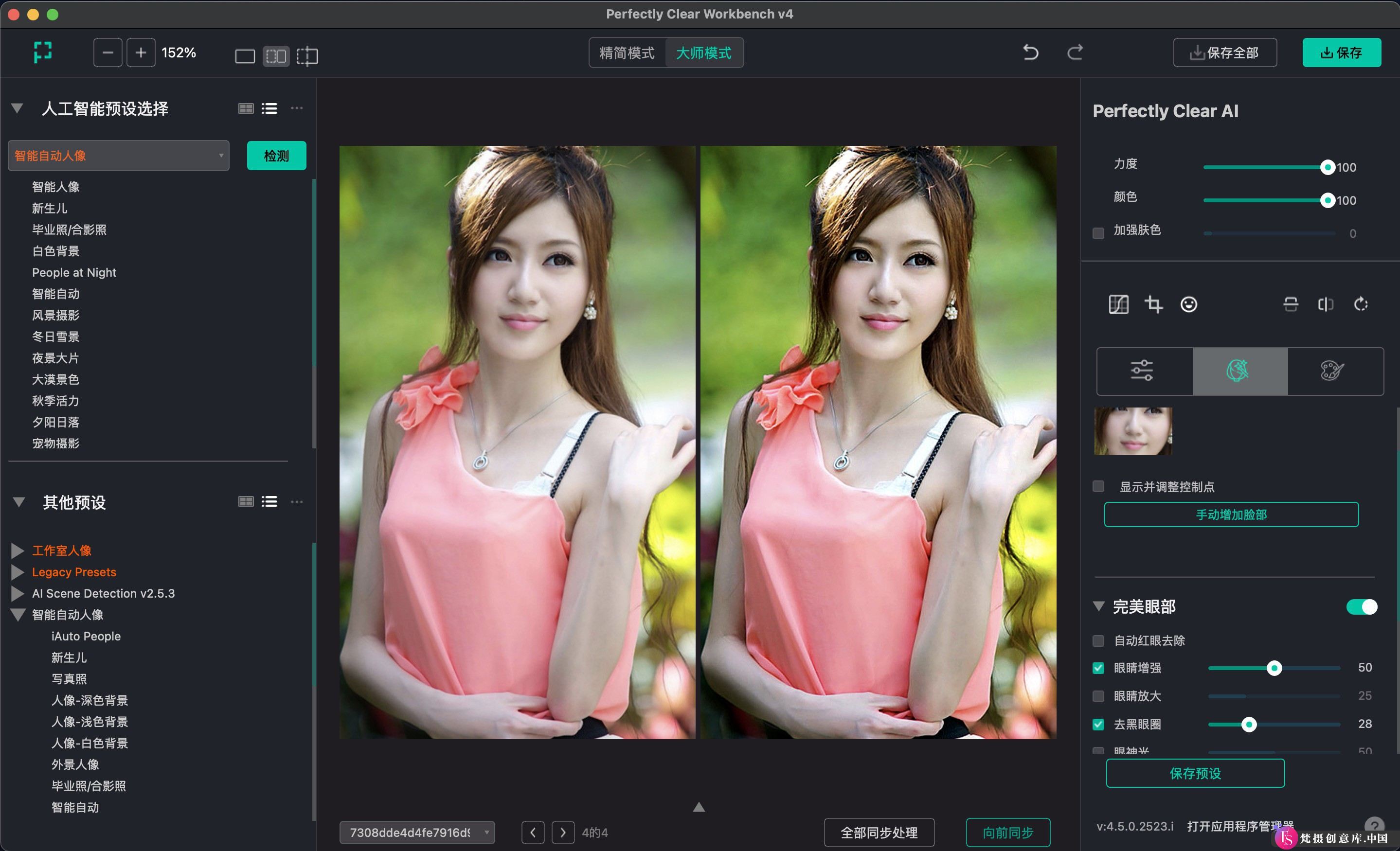 图片[5]-MAC 版本图形图像 PerfectlyClearWorkbenchMac(AI 图像清晰细节修复)v4.6.1.2717 中文版-梵摄创意库