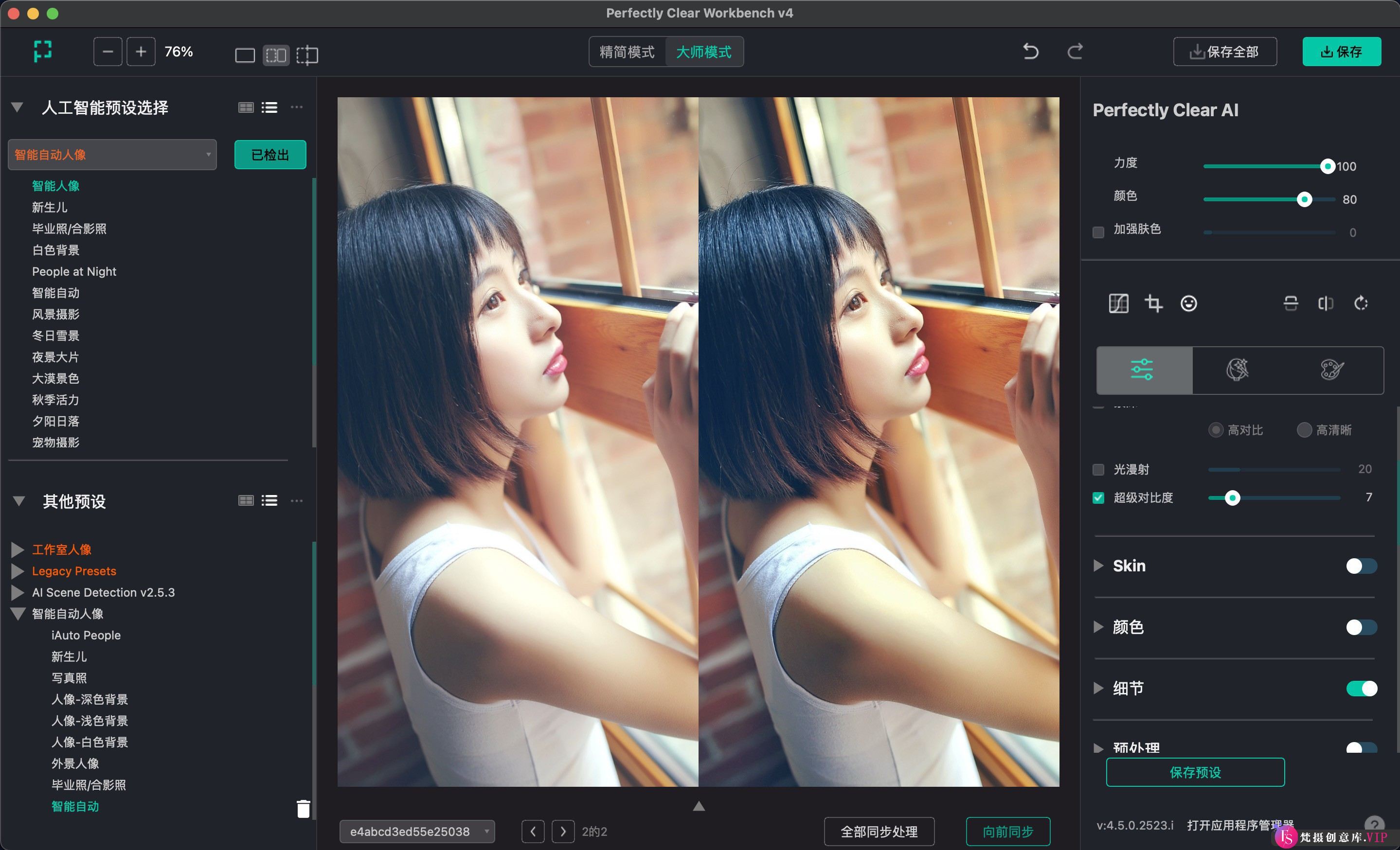 图片[3]-MAC 版本图形图像 PerfectlyClearWorkbenchMac(AI 图像清晰细节修复)v4.6.1.2723 中文版-梵摄创意库
