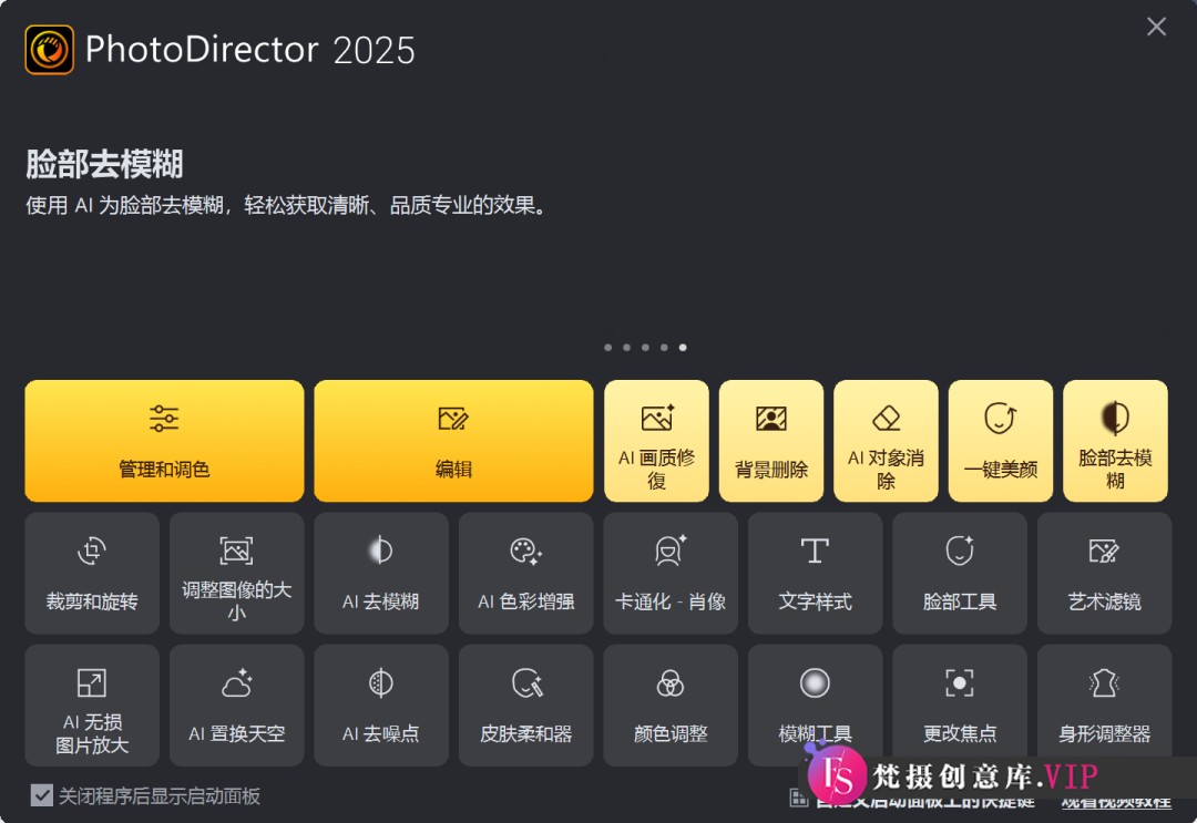 讯连科技相片大师PhotoDirector Ultra 2025 v16.0.1231全新极致升级