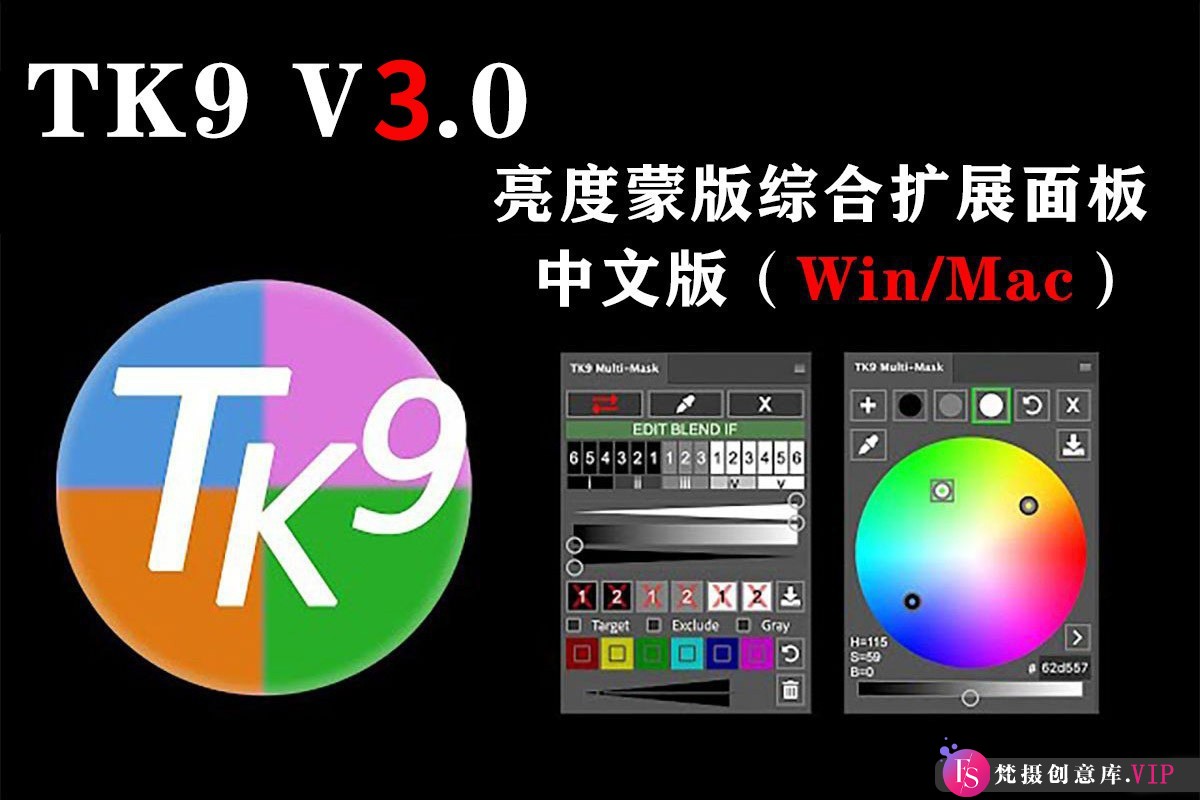 最新！TK9.3.0直装版及TK9 Panel v3.0.0亮度蒙版插件，支持WIN/MAC的中文版来啦