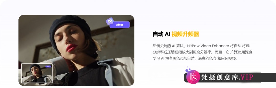 HitPaw Video Enhancer：让视频变清晰，增强人脸细节，为陈旧视频降噪