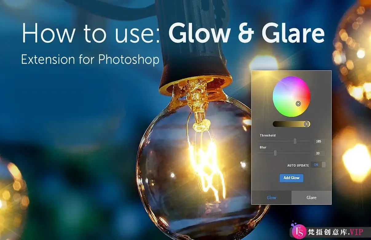 Glow Glare汉化插件：一键打造光晕、辉光、眩光与星光效果