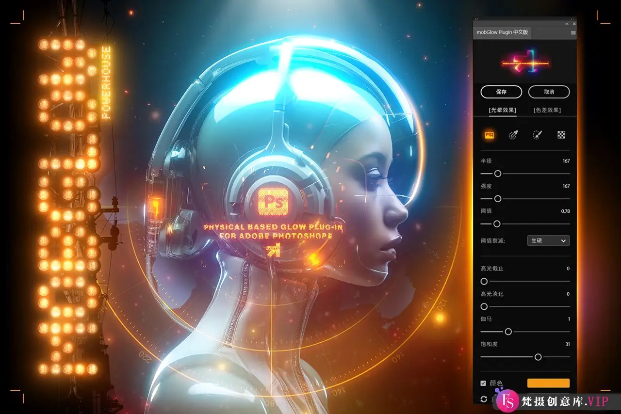 mobGlow Plugin v1.0中文版：打造超强辉光光效的PS视觉特效插件