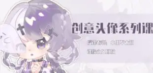 小田不太甜创意小头像团练2025【画质高清只有视频】